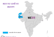 भारत पर अरबों का आक्रमण